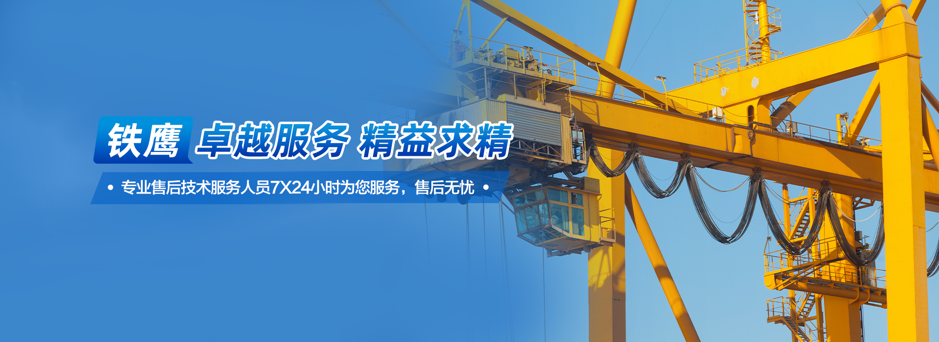 重慶鐵鷹起重設備有限公司